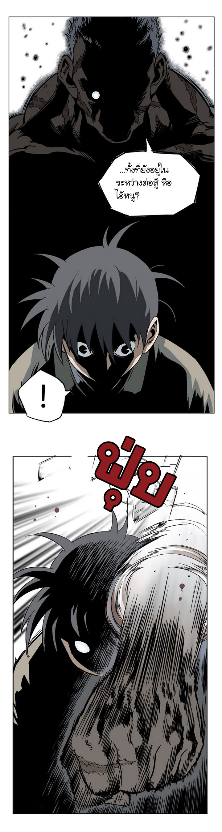 Gosu ตอนที่ 30 แปลไทย รูปที่ 6