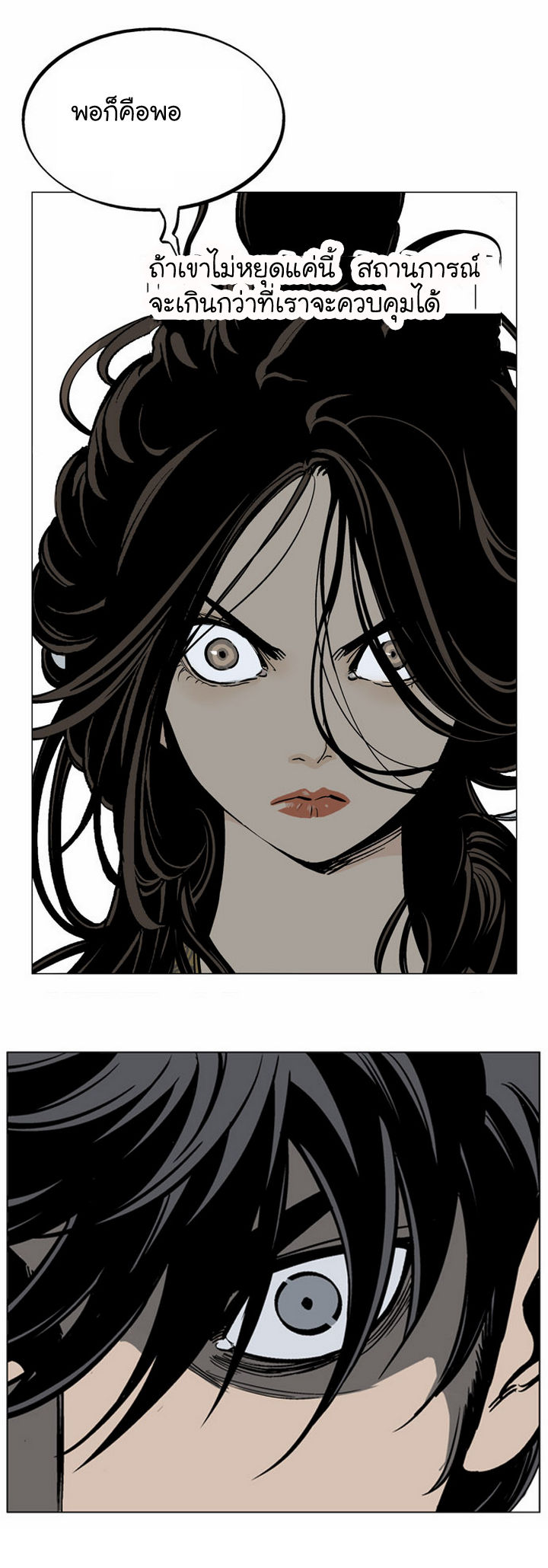 Gosu ตอนที่ 32 แปลไทย รูปที่ 11