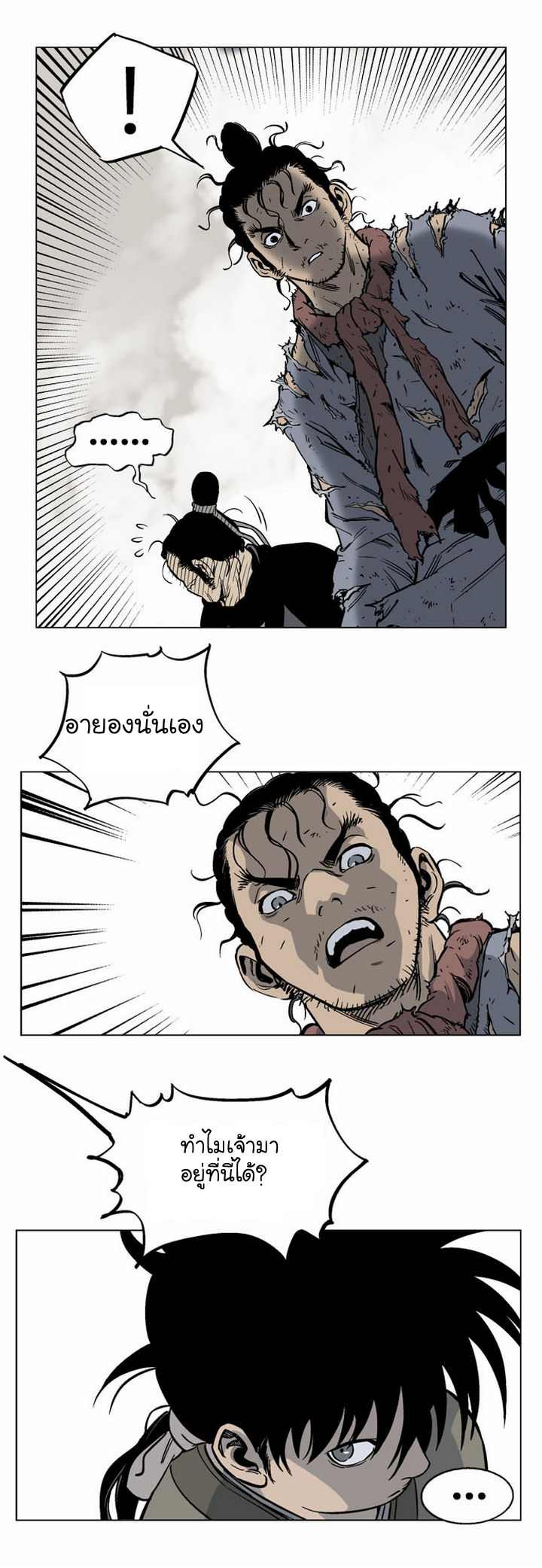 Gosu ตอนที่ 32 แปลไทย รูปที่ 16