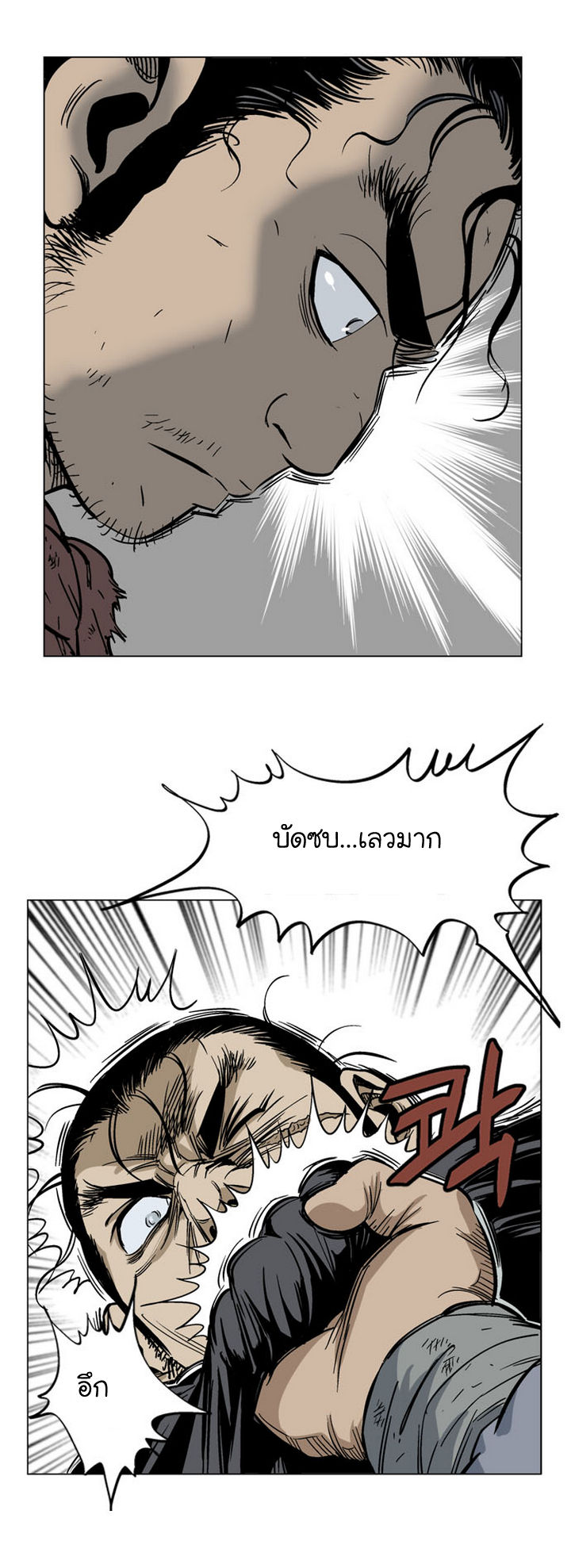 Gosu ตอนที่ 32 แปลไทย รูปที่ 17