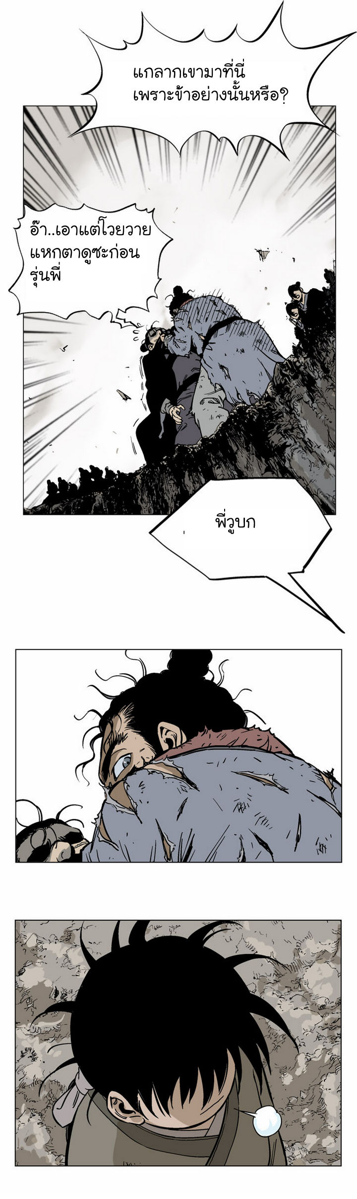 Gosu ตอนที่ 32 แปลไทย รูปที่ 18