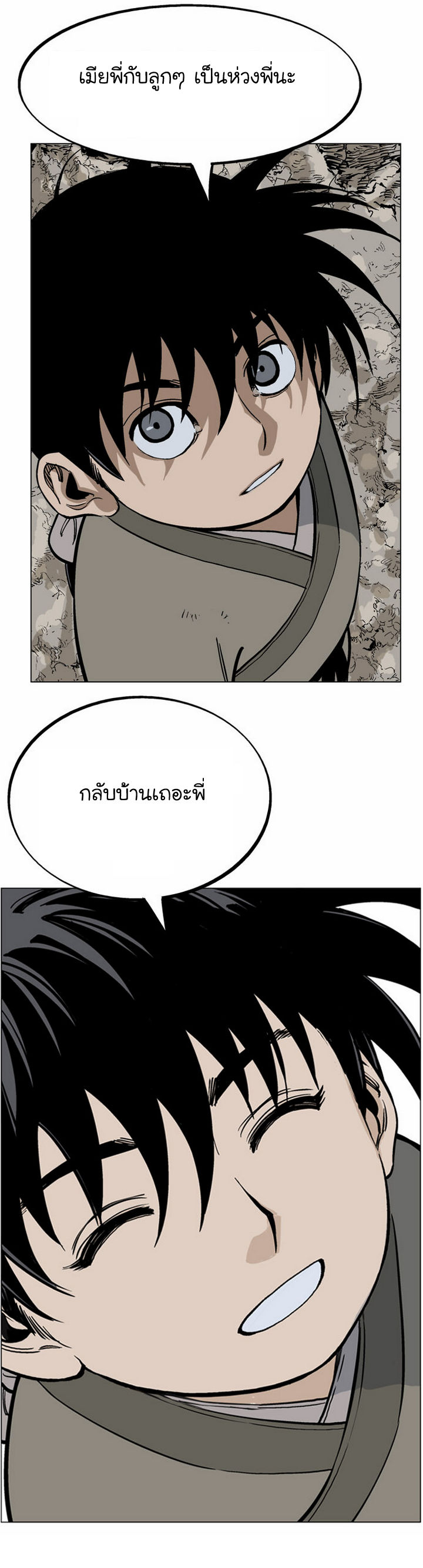 Gosu ตอนที่ 32 แปลไทย รูปที่ 19
