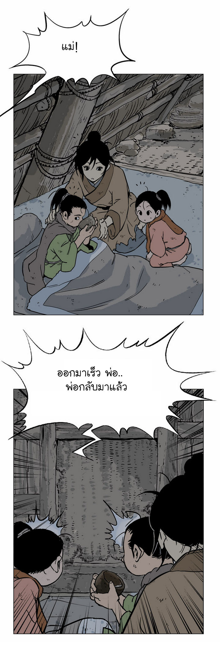 Gosu ตอนที่ 32 แปลไทย รูปที่ 24