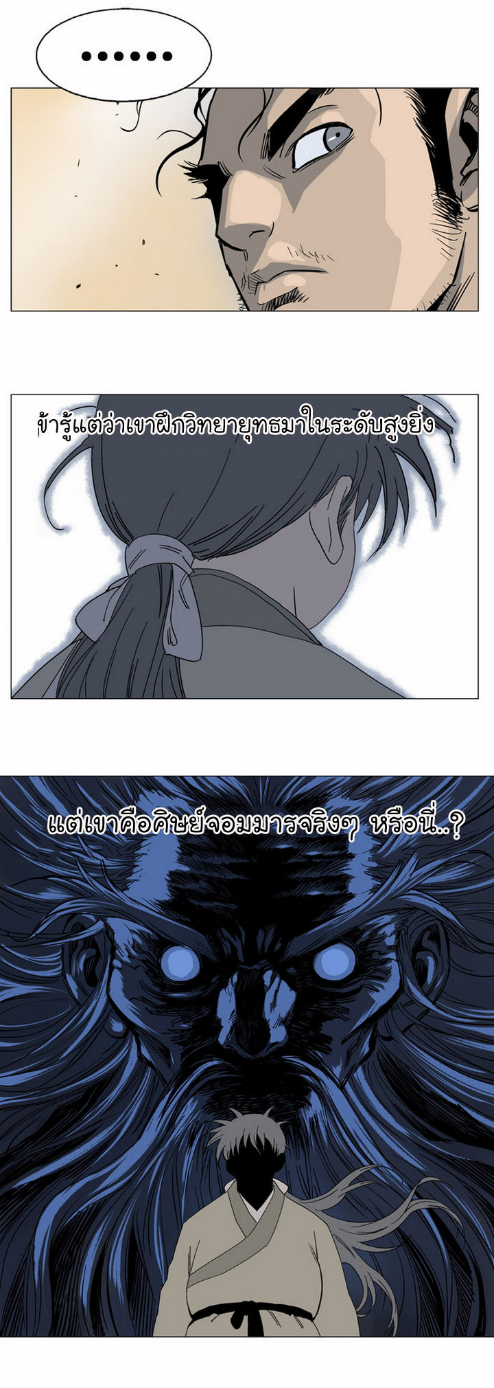 Gosu ตอนที่ 32 แปลไทย รูปที่ 29