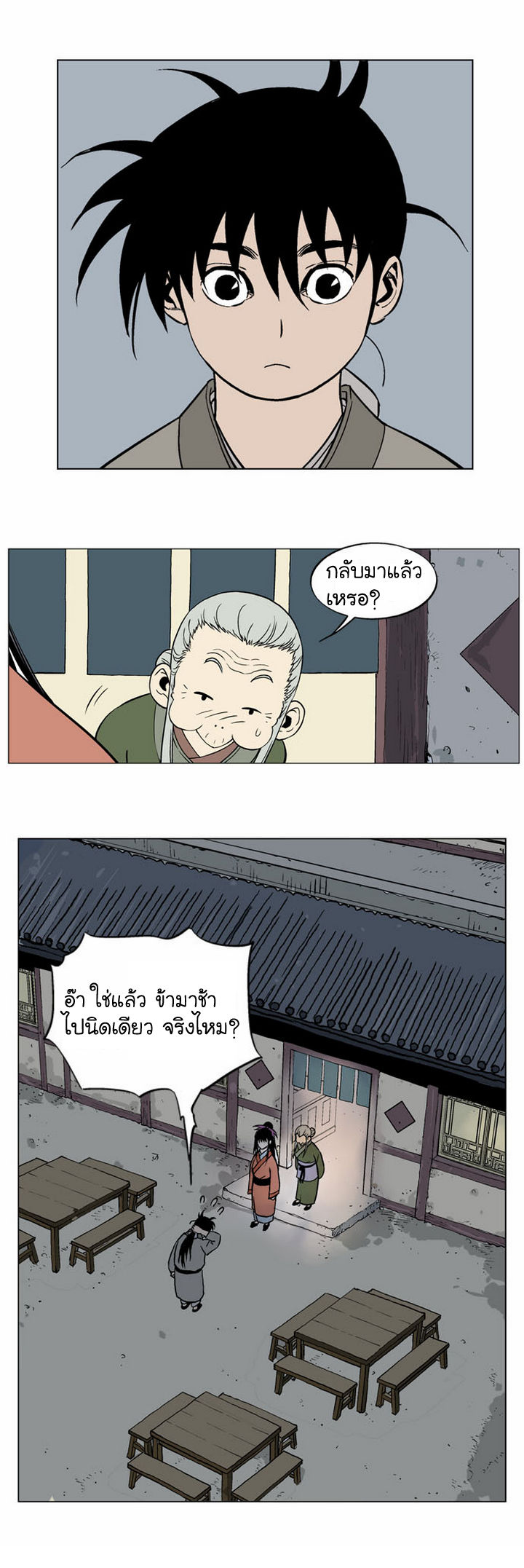 Gosu ตอนที่ 32 แปลไทย รูปที่ 32