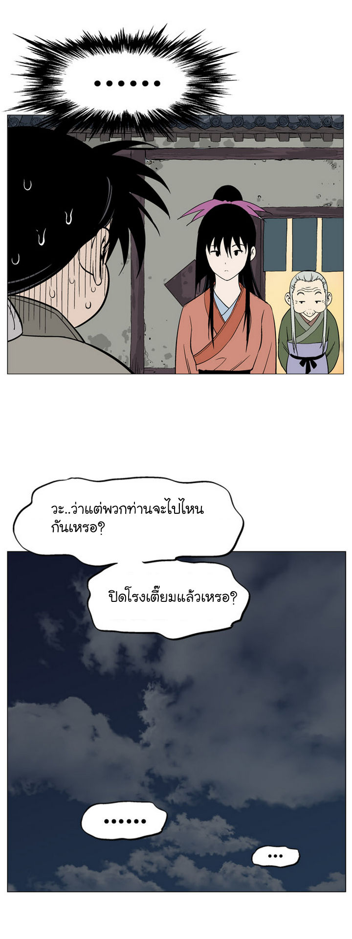 Gosu ตอนที่ 32 แปลไทย รูปที่ 33
