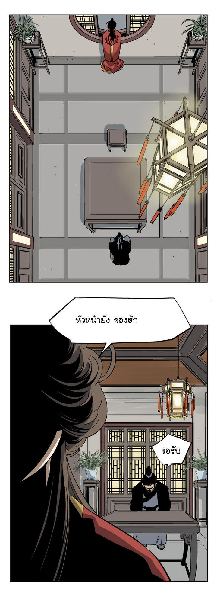 Gosu ตอนที่ 32 แปลไทย รูปที่ 38