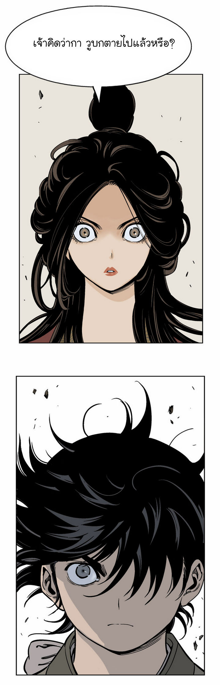Gosu ตอนที่ 32 แปลไทย รูปที่ 6