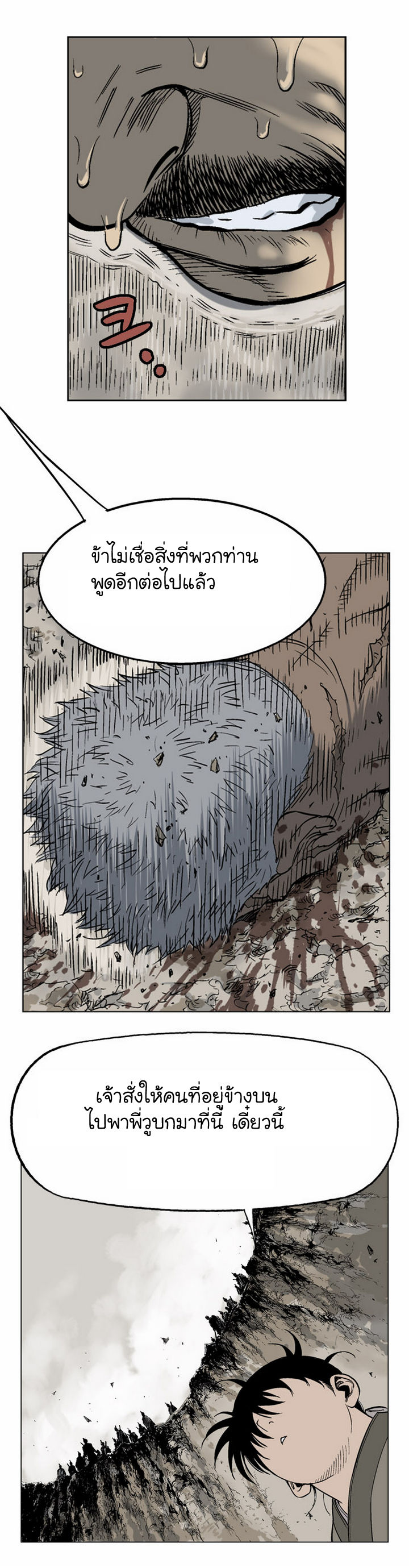 Gosu ตอนที่ 32 แปลไทย รูปที่ 9