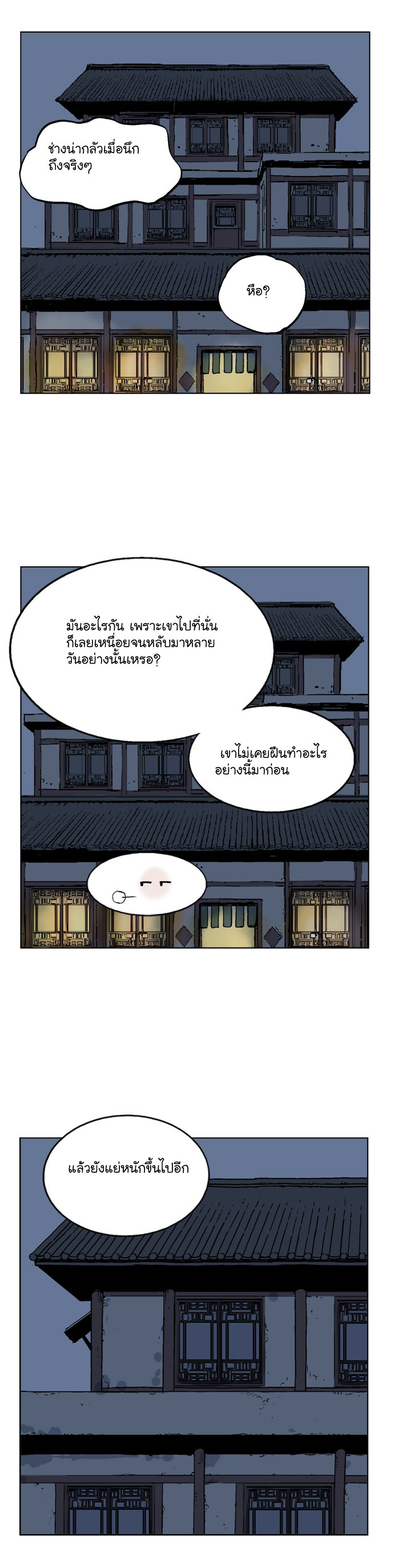 Gosu ตอนที่ 34 แปลไทย รูปที่ 10