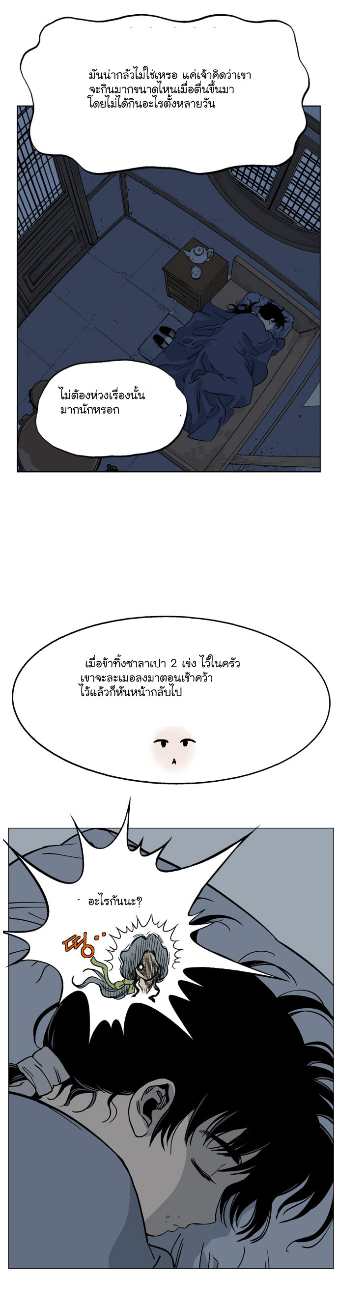 Gosu ตอนที่ 34 แปลไทย รูปที่ 11