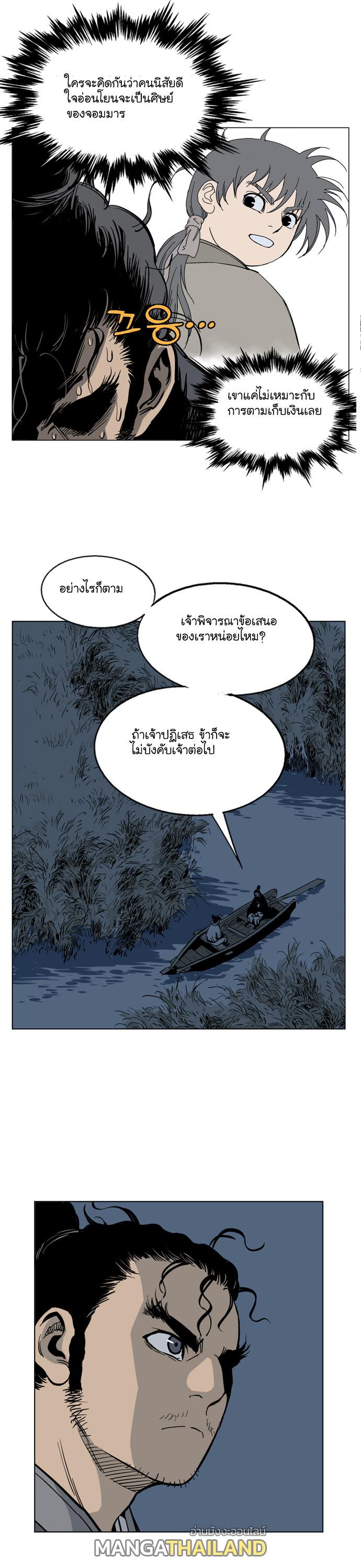 Gosu ตอนที่ 34 แปลไทย รูปที่ 23
