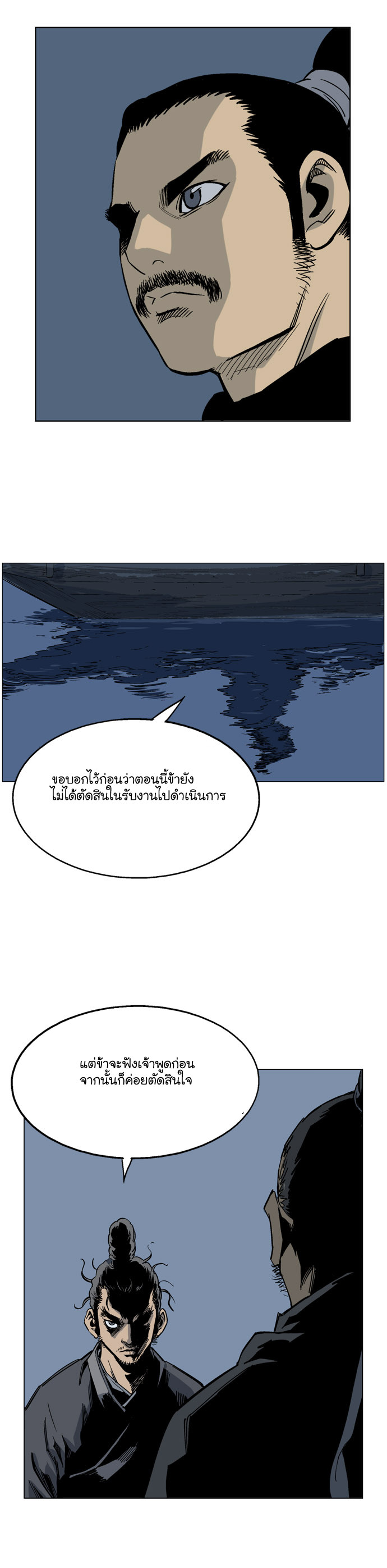 Gosu ตอนที่ 34 แปลไทย รูปที่ 24