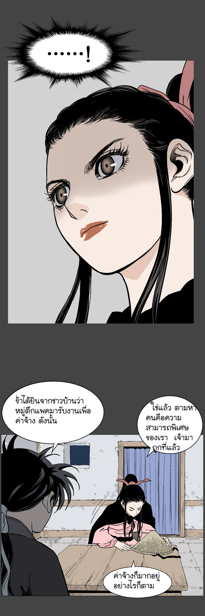 Gosu ตอนที่ 34 แปลไทย รูปที่ 30