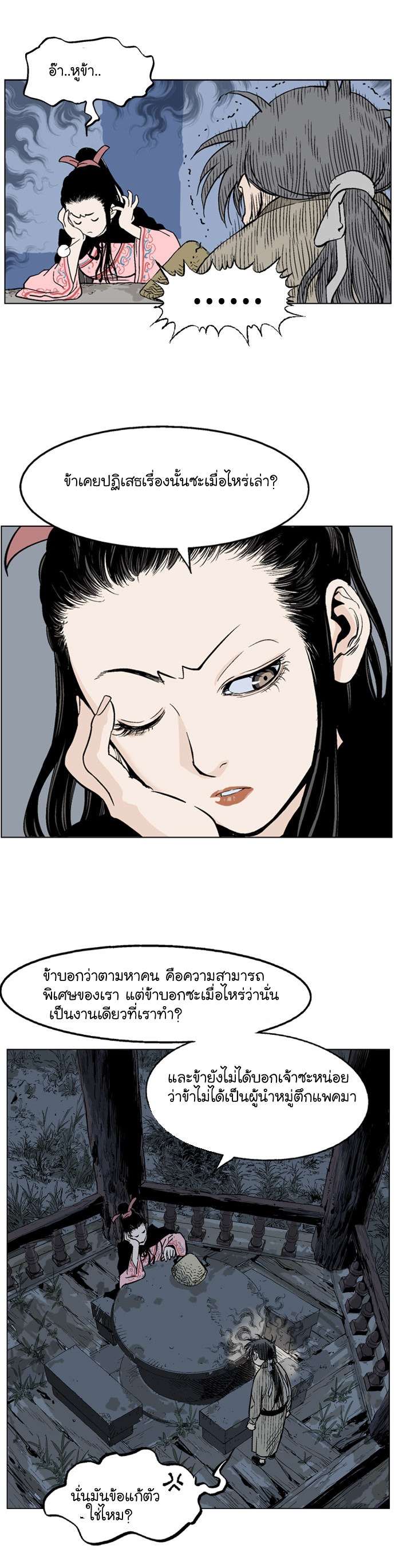 Gosu ตอนที่ 34 แปลไทย รูปที่ 34
