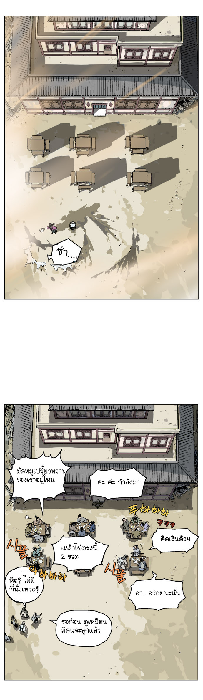 Gosu ตอนที่ 34 แปลไทย รูปที่ 4