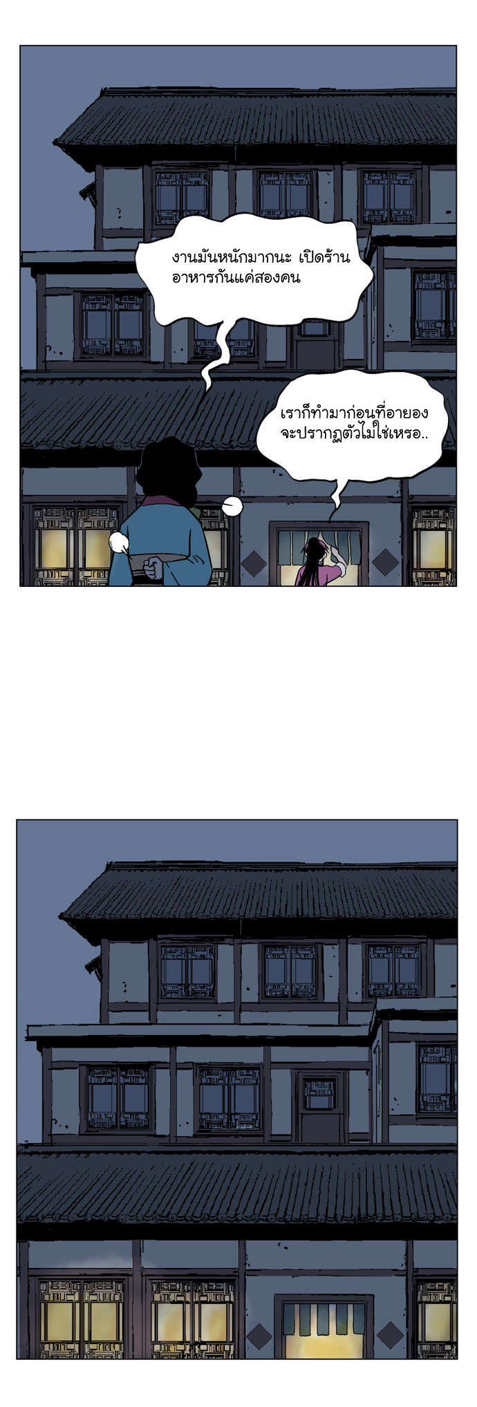 Gosu ตอนที่ 34 แปลไทย รูปที่ 9