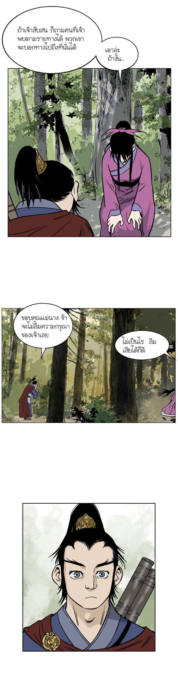 Gosu ตอนที่ 36 แปลไทย รูปที่ 11