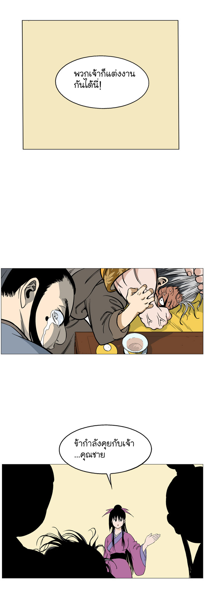 Gosu ตอนที่ 36 แปลไทย รูปที่ 23