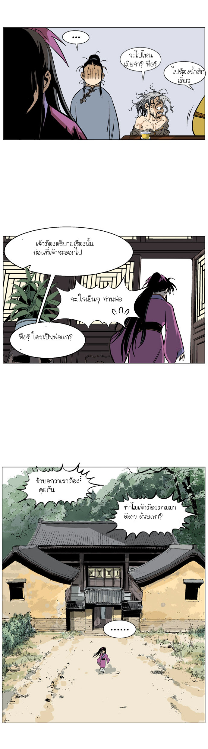 Gosu ตอนที่ 36 แปลไทย รูปที่ 27
