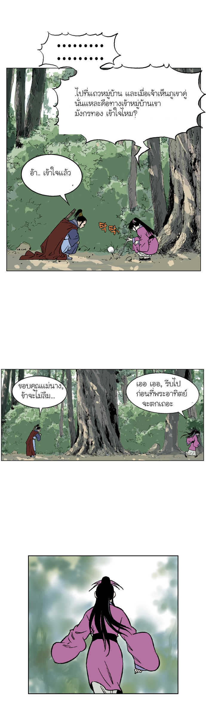 Gosu ตอนที่ 36 แปลไทย รูปที่ 33