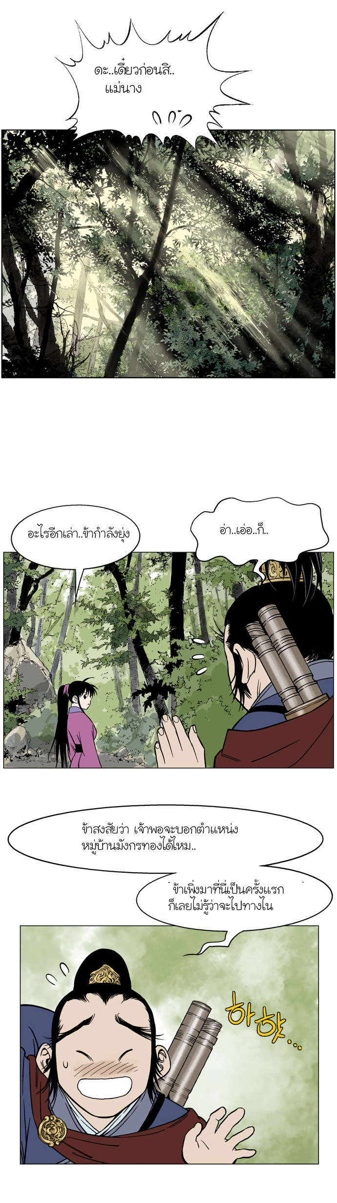 Gosu ตอนที่ 36 แปลไทย รูปที่ 9