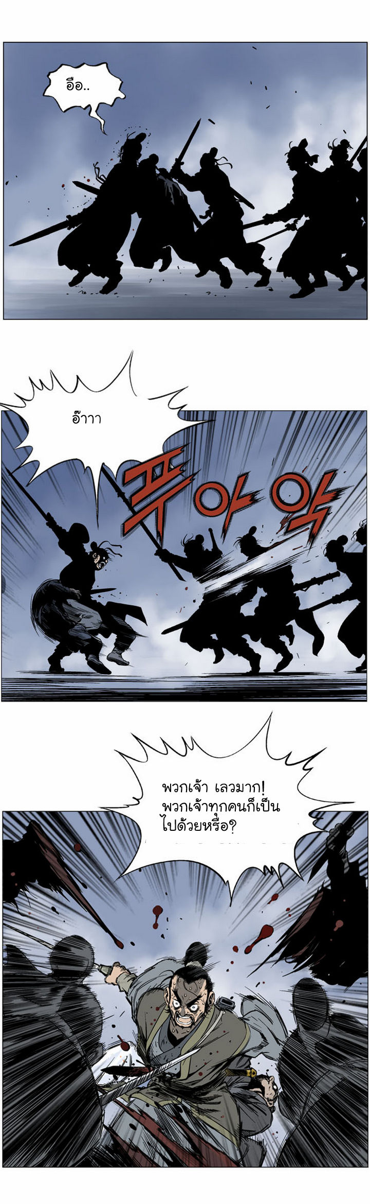 Gosu ตอนที่ 44 แปลไทย รูปที่ 10