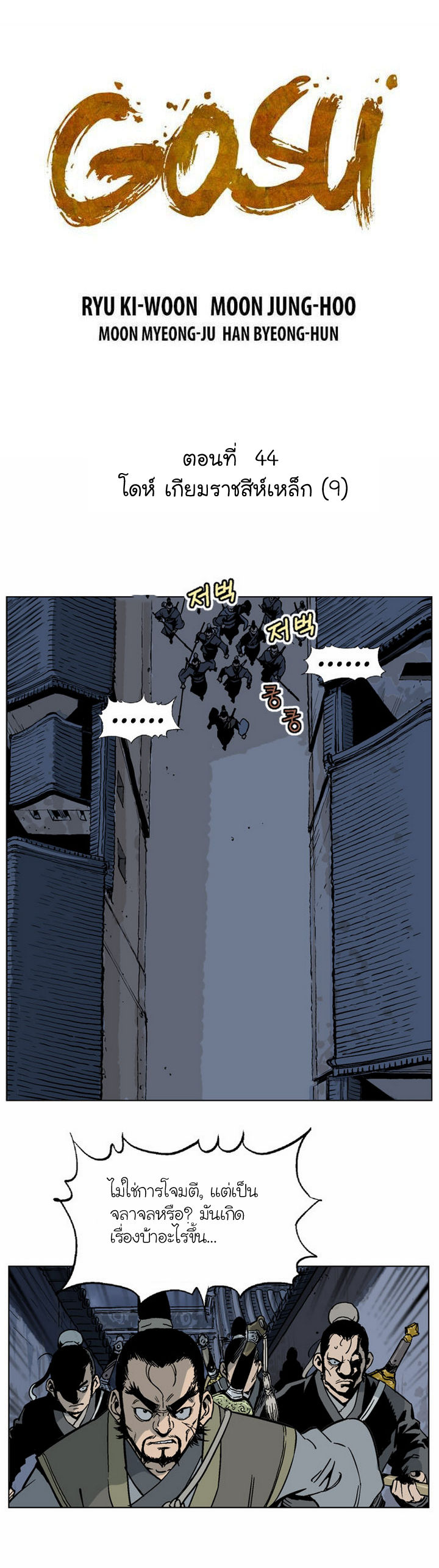 Gosu ตอนที่ 44 แปลไทย รูปที่ 2