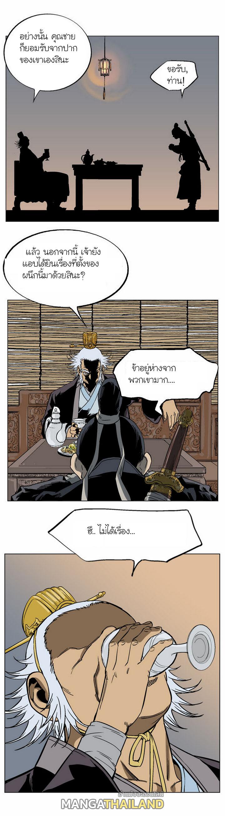 Gosu ตอนที่ 44 แปลไทย รูปที่ 21