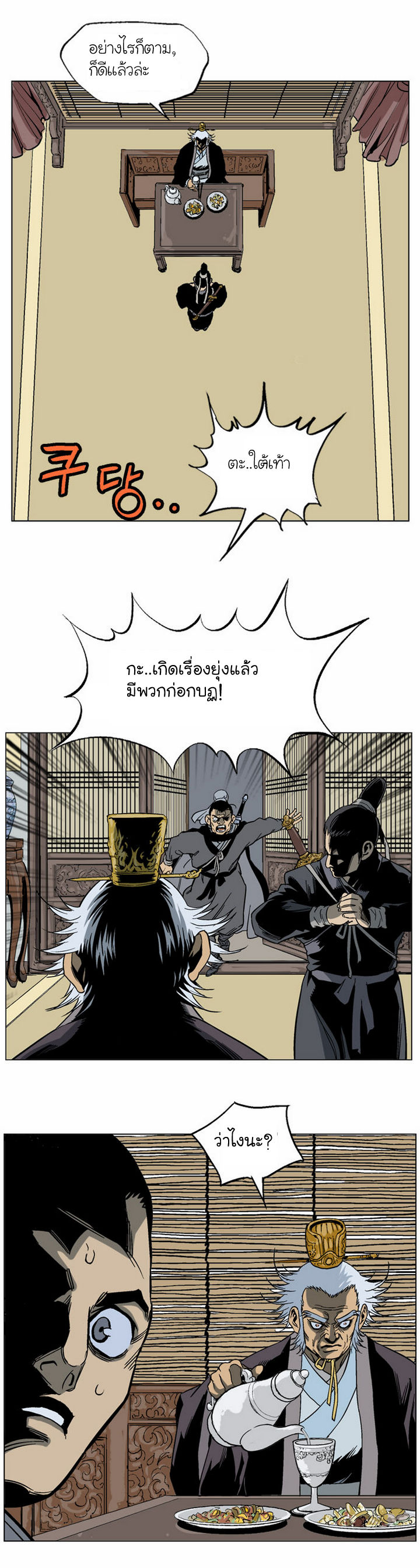 Gosu ตอนที่ 44 แปลไทย รูปที่ 22