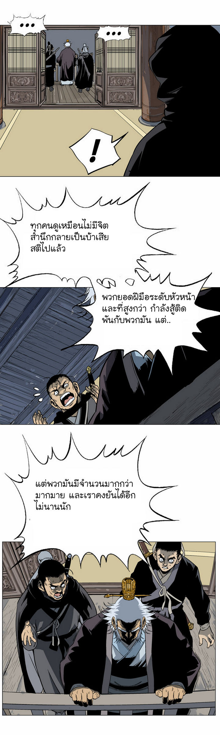 Gosu ตอนที่ 44 แปลไทย รูปที่ 26