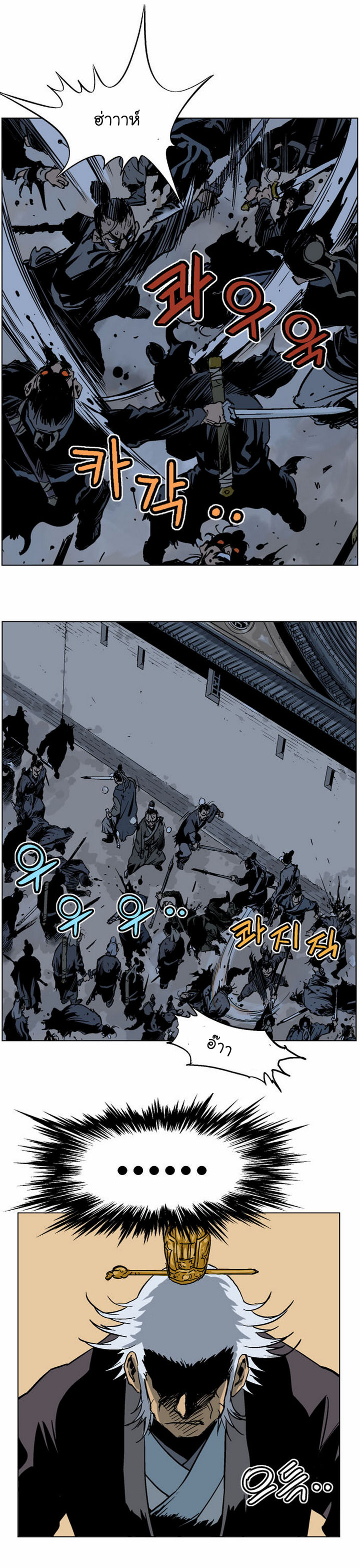 Gosu ตอนที่ 44 แปลไทย รูปที่ 29