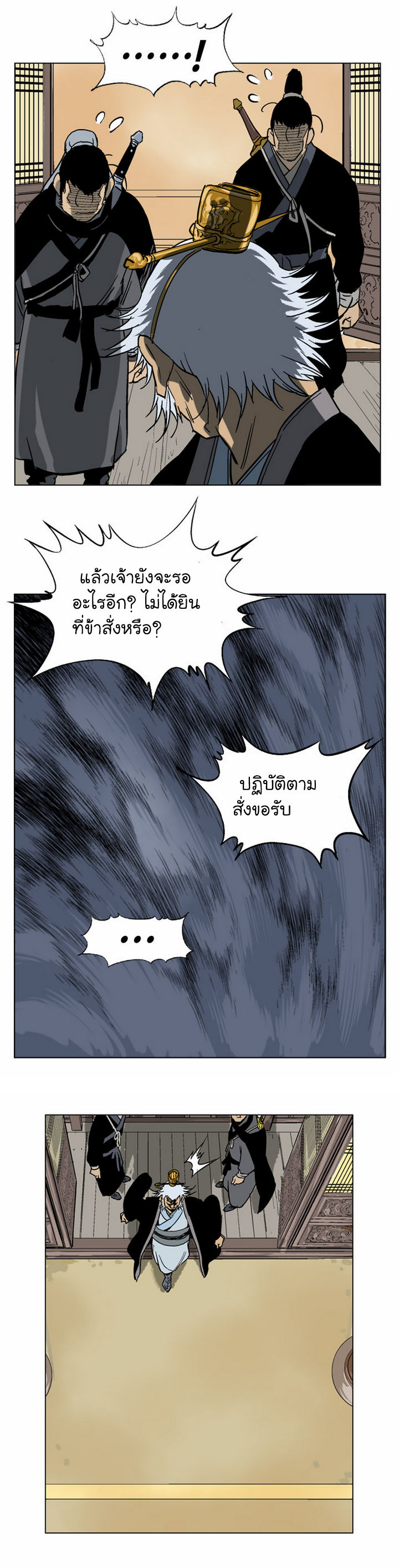 Gosu ตอนที่ 44 แปลไทย รูปที่ 31