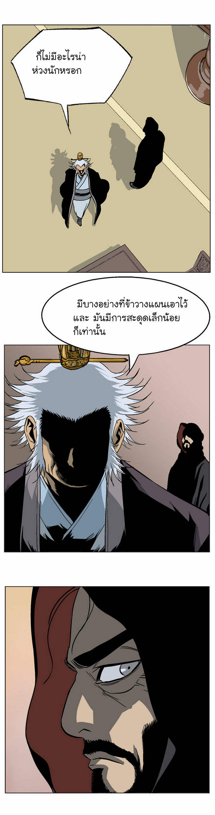 Gosu ตอนที่ 44 แปลไทย รูปที่ 33
