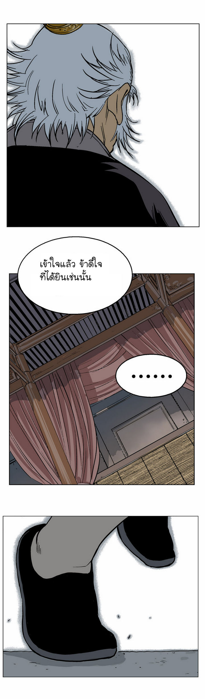 Gosu ตอนที่ 44 แปลไทย รูปที่ 34