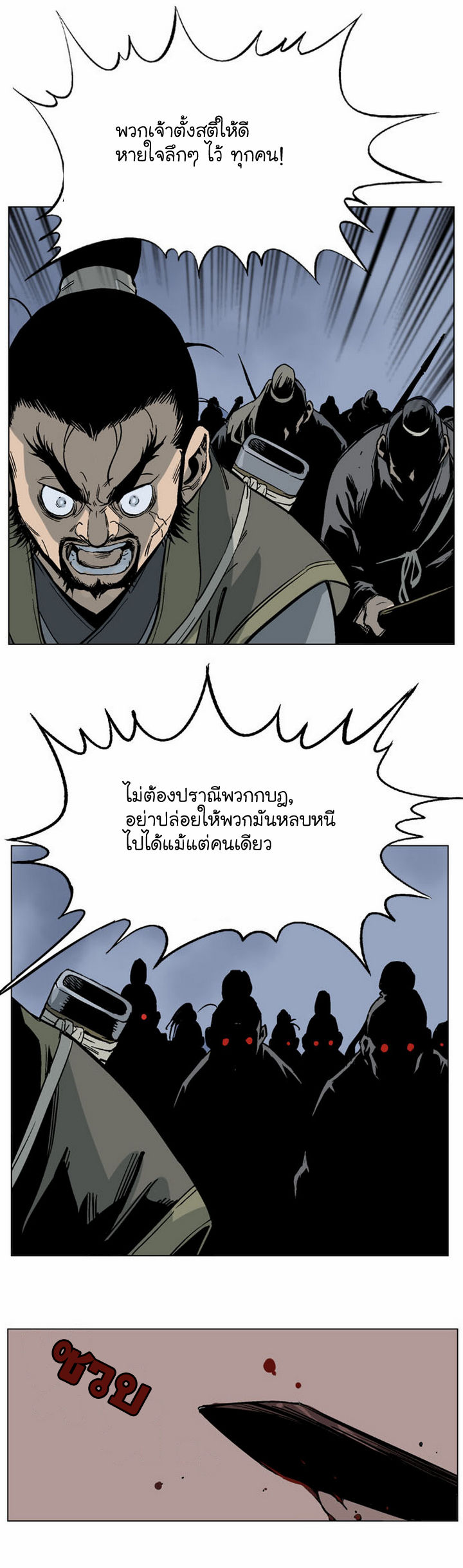 Gosu ตอนที่ 44 แปลไทย รูปที่ 8