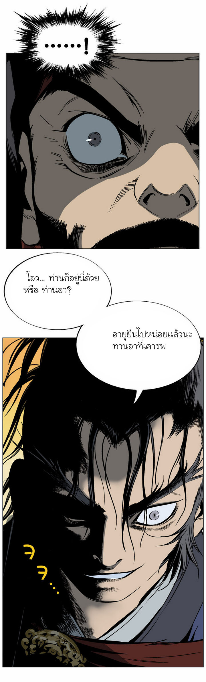 Gosu ตอนที่ 45 แปลไทย รูปที่ 14