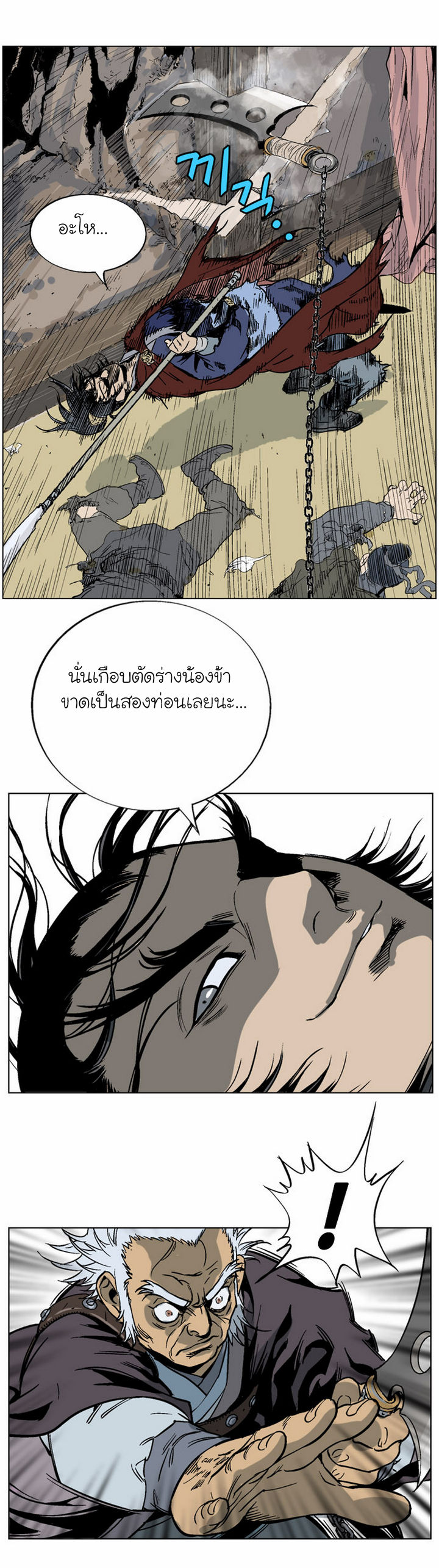 Gosu ตอนที่ 45 แปลไทย รูปที่ 16