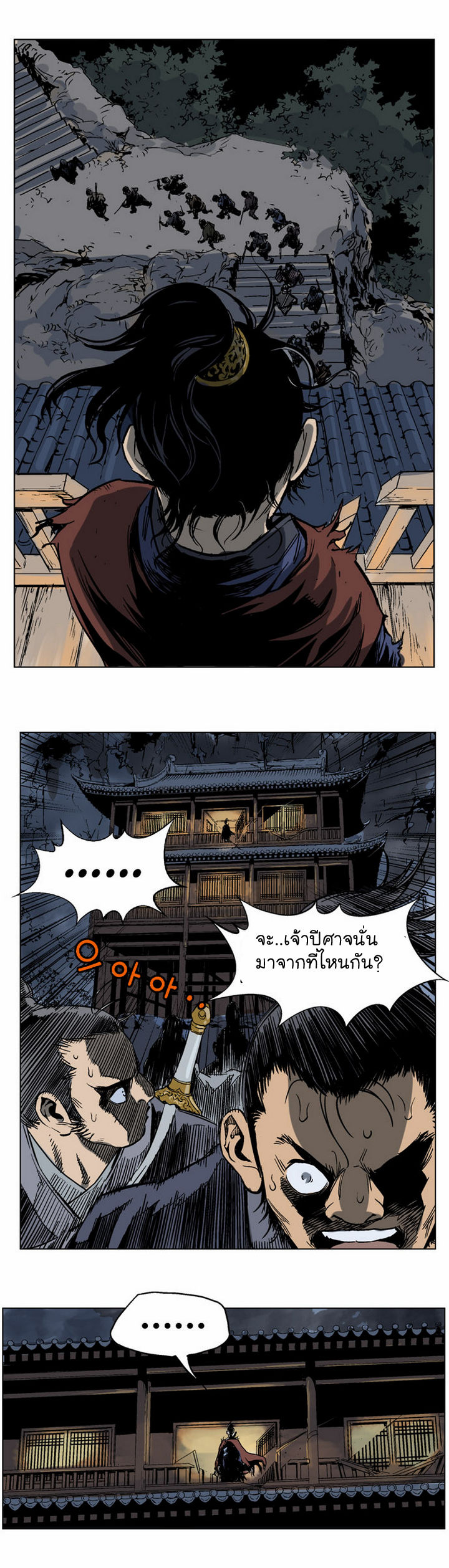 Gosu ตอนที่ 45 แปลไทย รูปที่ 27