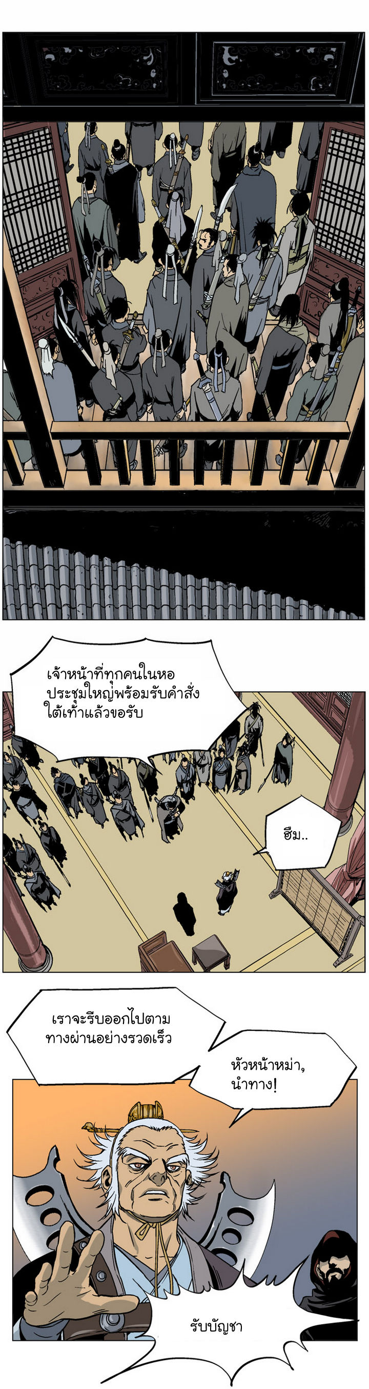 Gosu ตอนที่ 45 แปลไทย รูปที่ 3