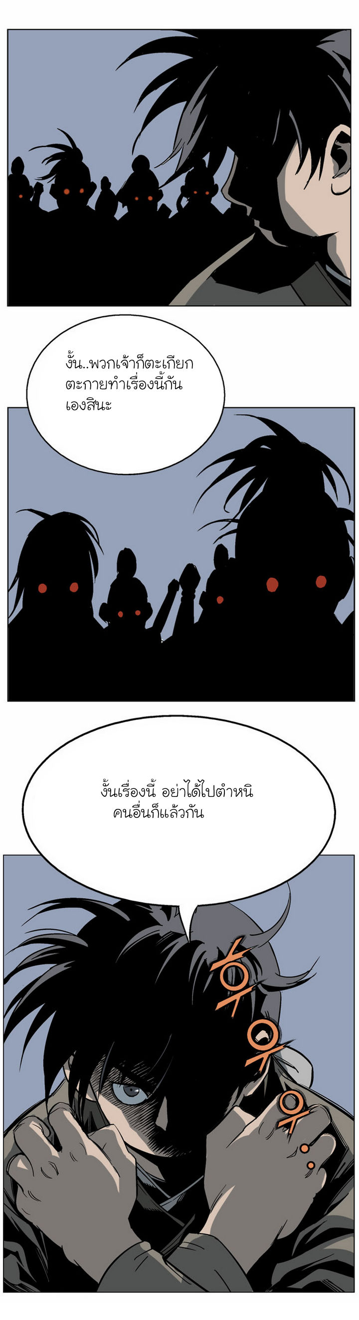 Gosu ตอนที่ 45 แปลไทย รูปที่ 34