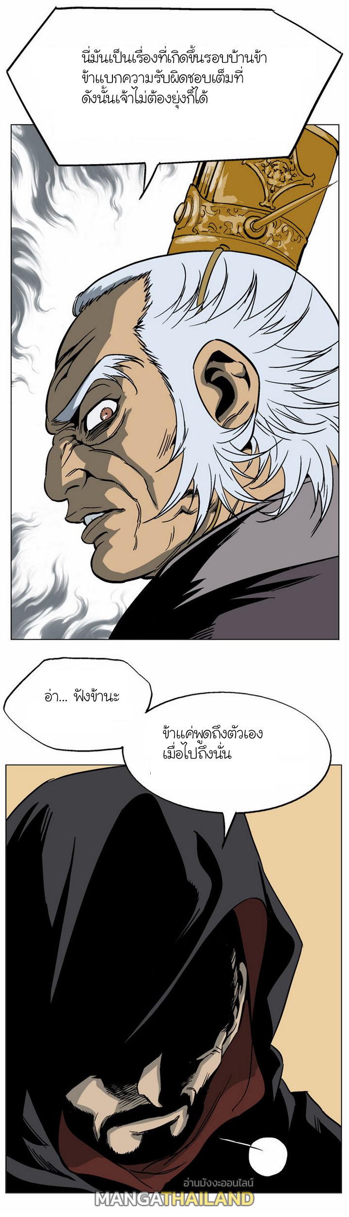 Gosu ตอนที่ 45 แปลไทย รูปที่ 6