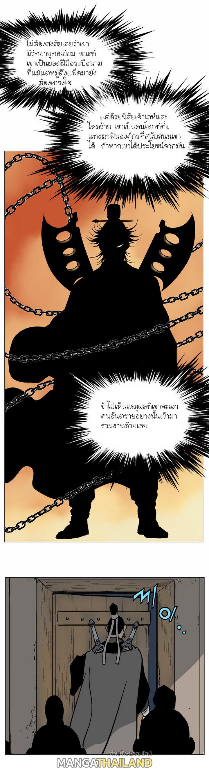 Gosu ตอนที่ 45 แปลไทย รูปที่ 8