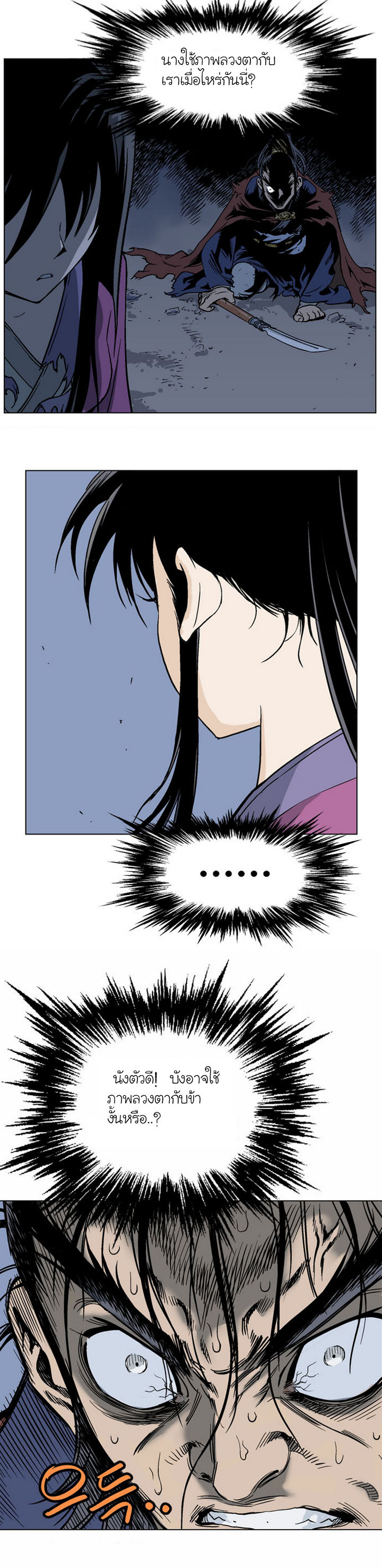 Gosu ตอนที่ 47 แปลไทย รูปที่ 14