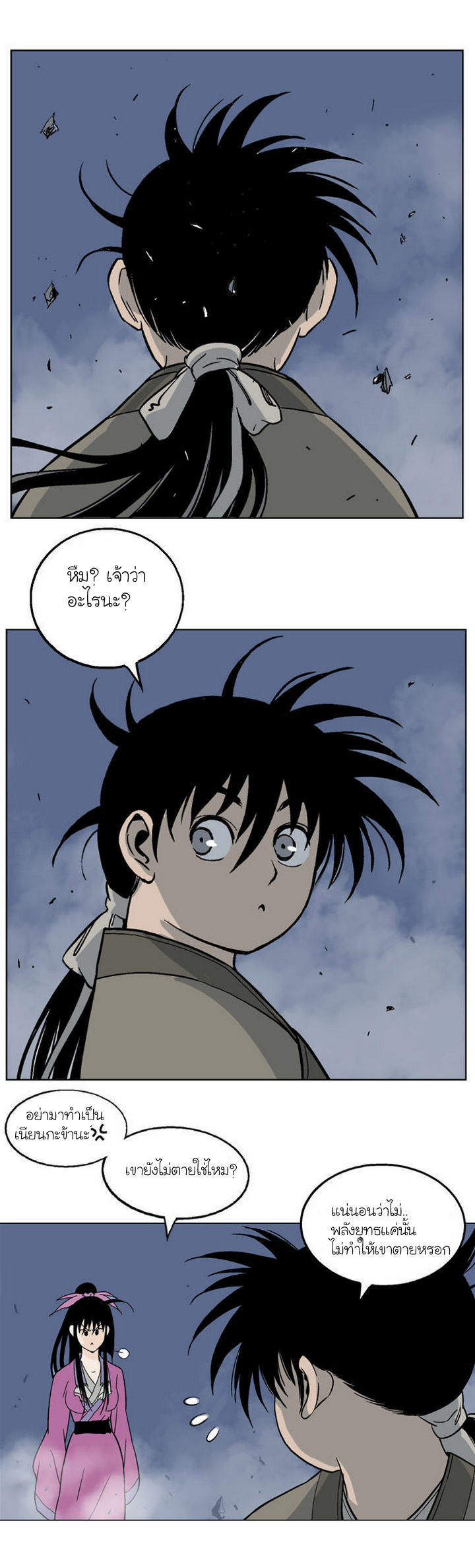 Gosu ตอนที่ 47 แปลไทย รูปที่ 23