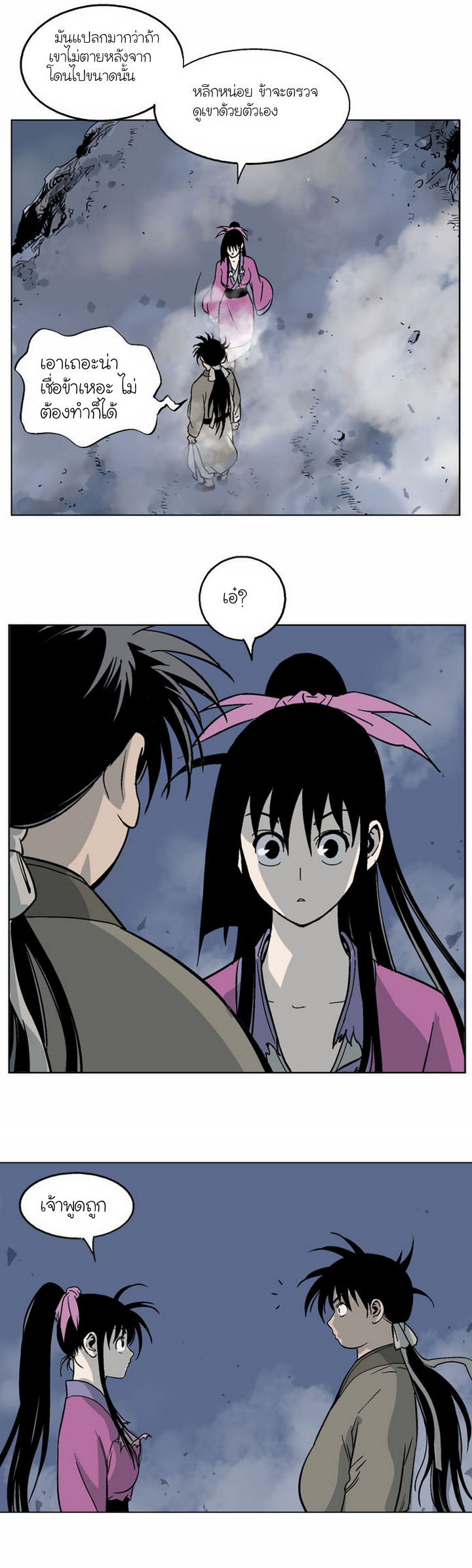 Gosu ตอนที่ 47 แปลไทย รูปที่ 24