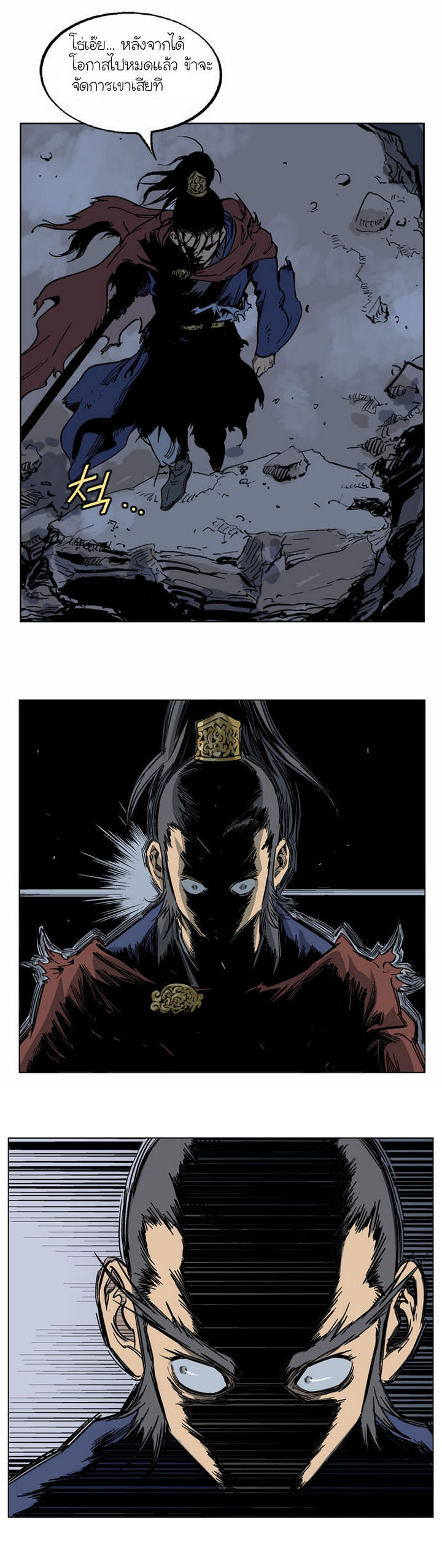 Gosu ตอนที่ 47 แปลไทย รูปที่ 34