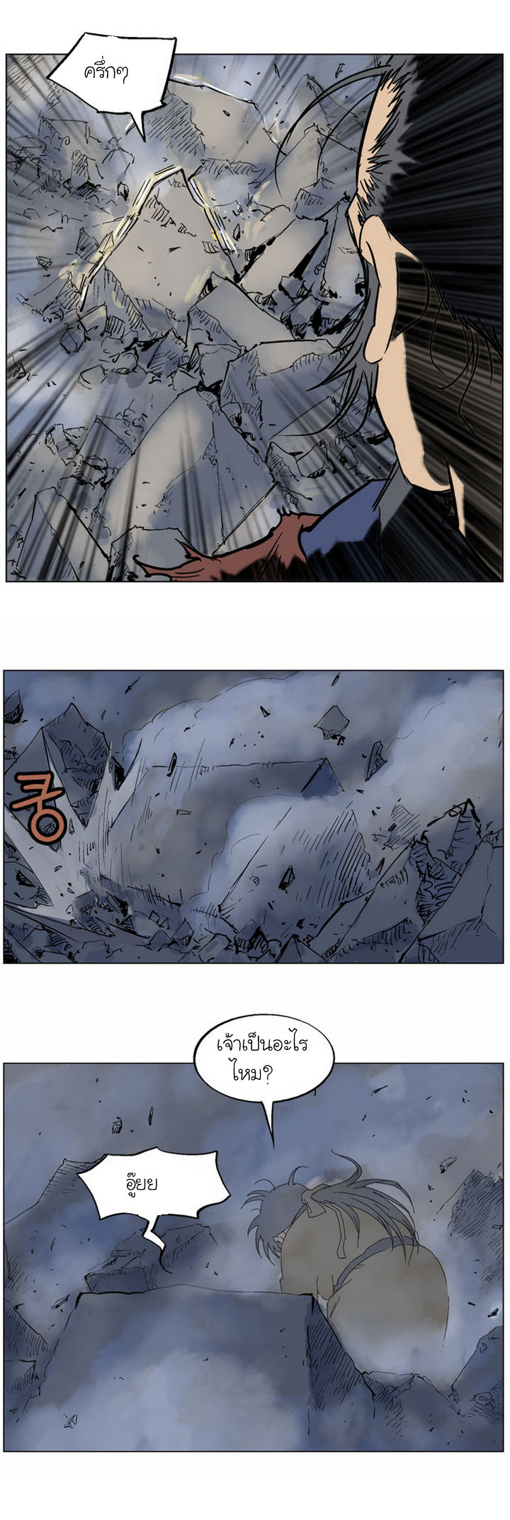 Gosu ตอนที่ 47 แปลไทย รูปที่ 35