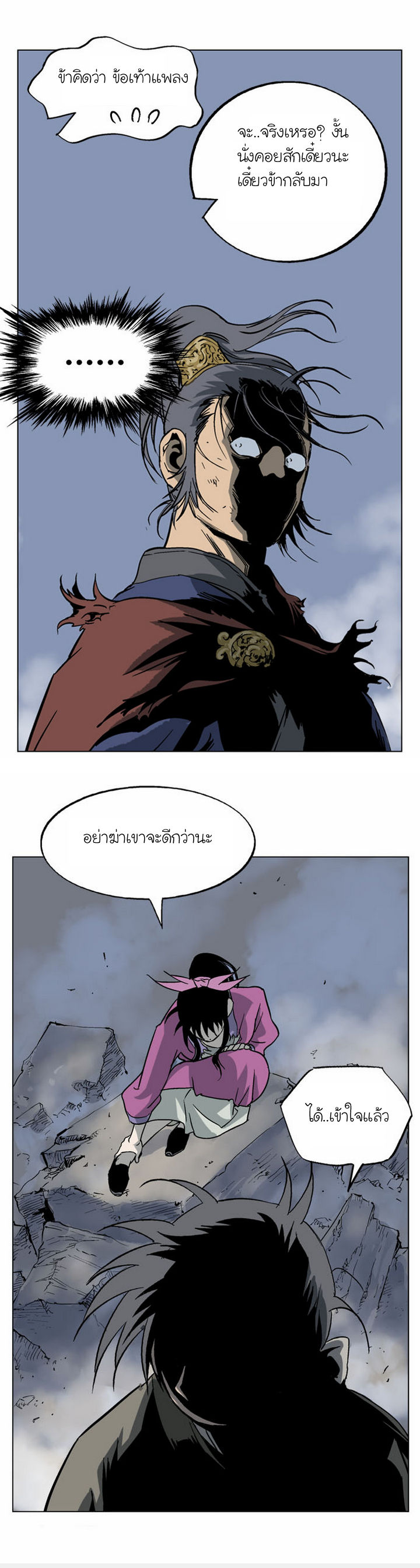 Gosu ตอนที่ 47 แปลไทย รูปที่ 36