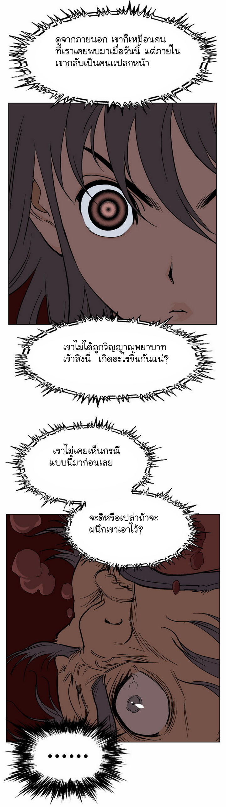 Gosu ตอนที่ 47 แปลไทย รูปที่ 9